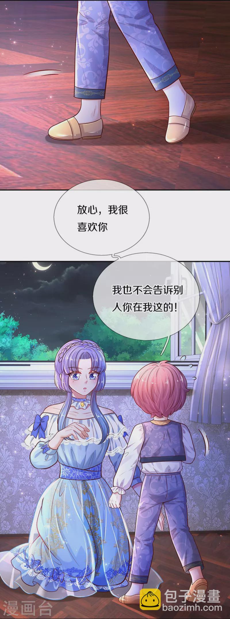 某天成爲王的女兒 - 第492話 追求自己的幸福 - 6