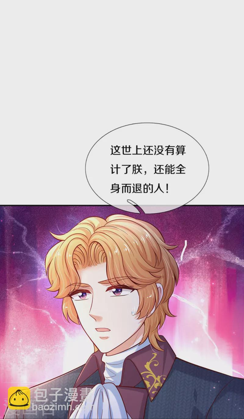 某天成爲王的女兒 - 第496話 你太弱了 - 2