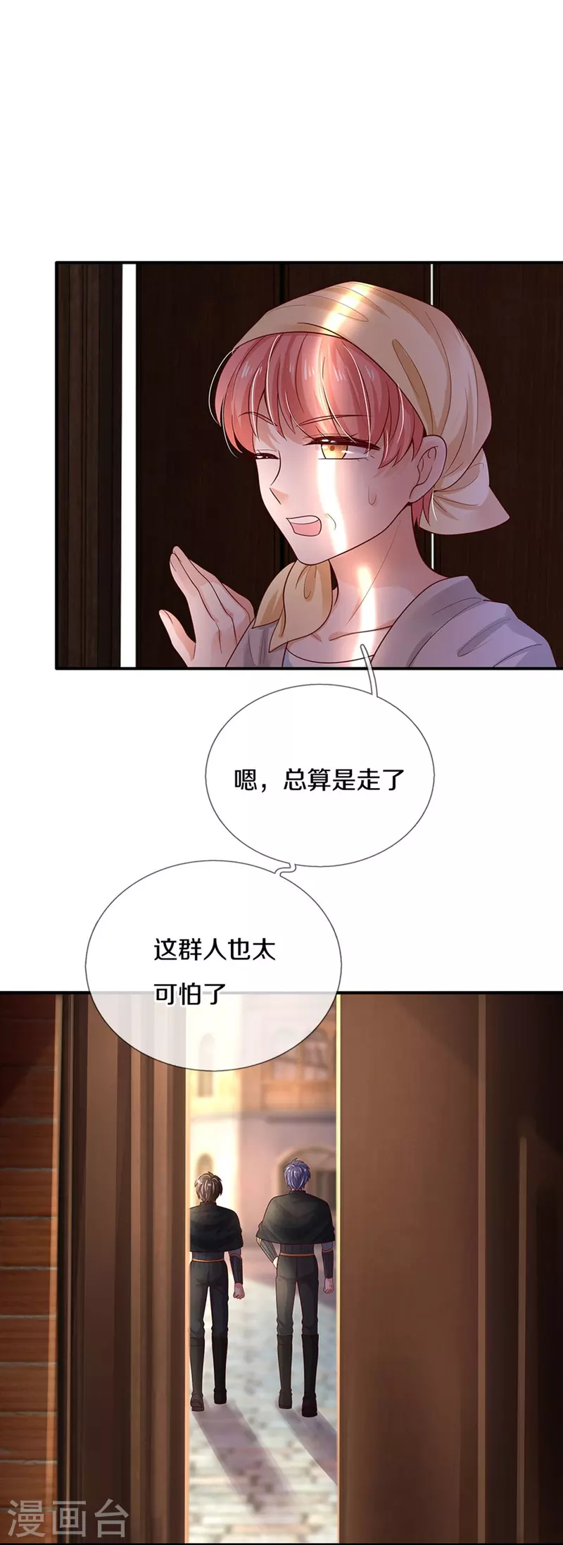 某天成爲王的女兒 - 第498話 海倫姐姐？ - 1