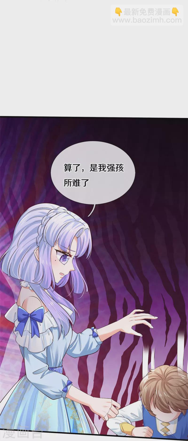 某天成爲王的女兒 - 第508話 強孩所難 - 1