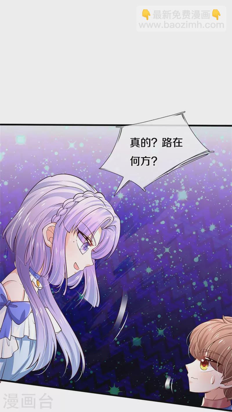 某天成爲王的女兒 - 第508話 強孩所難 - 6