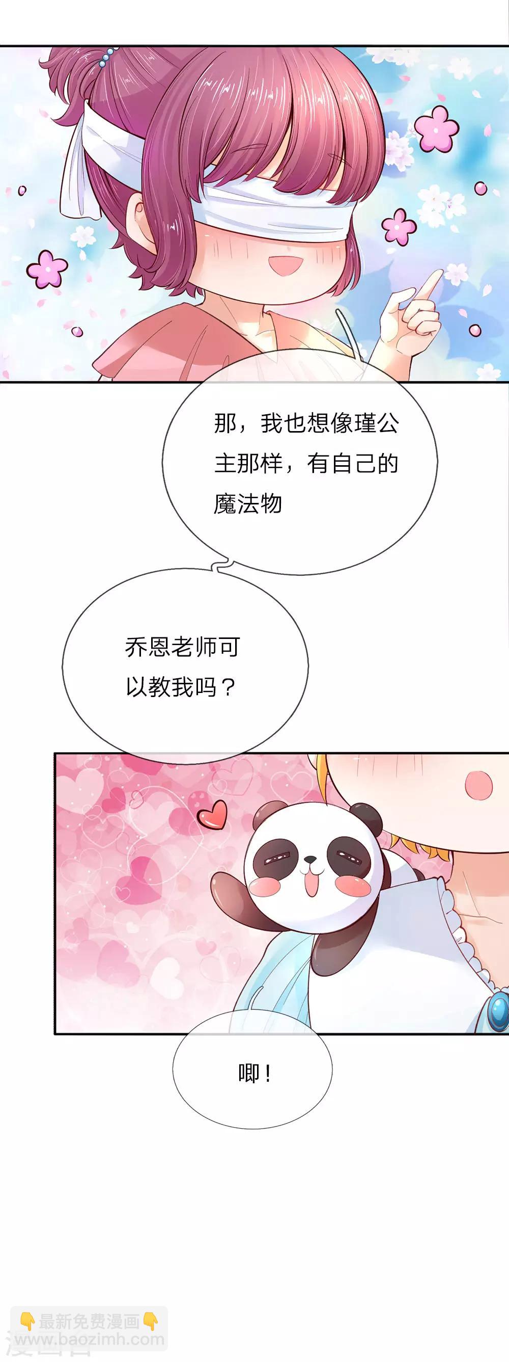 某天成爲王的女兒 - 第54話 我太難了！ - 4