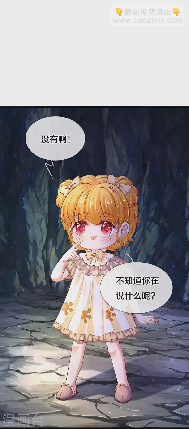 某天成爲王的女兒 - 第518話 那我走？ - 1