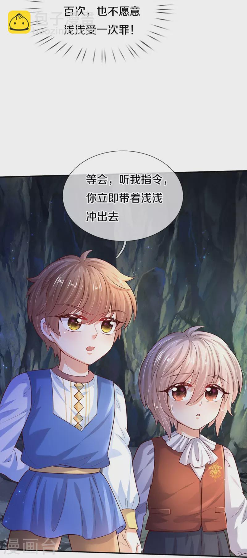 某天成爲王的女兒 - 第520話 獨角獸 - 4