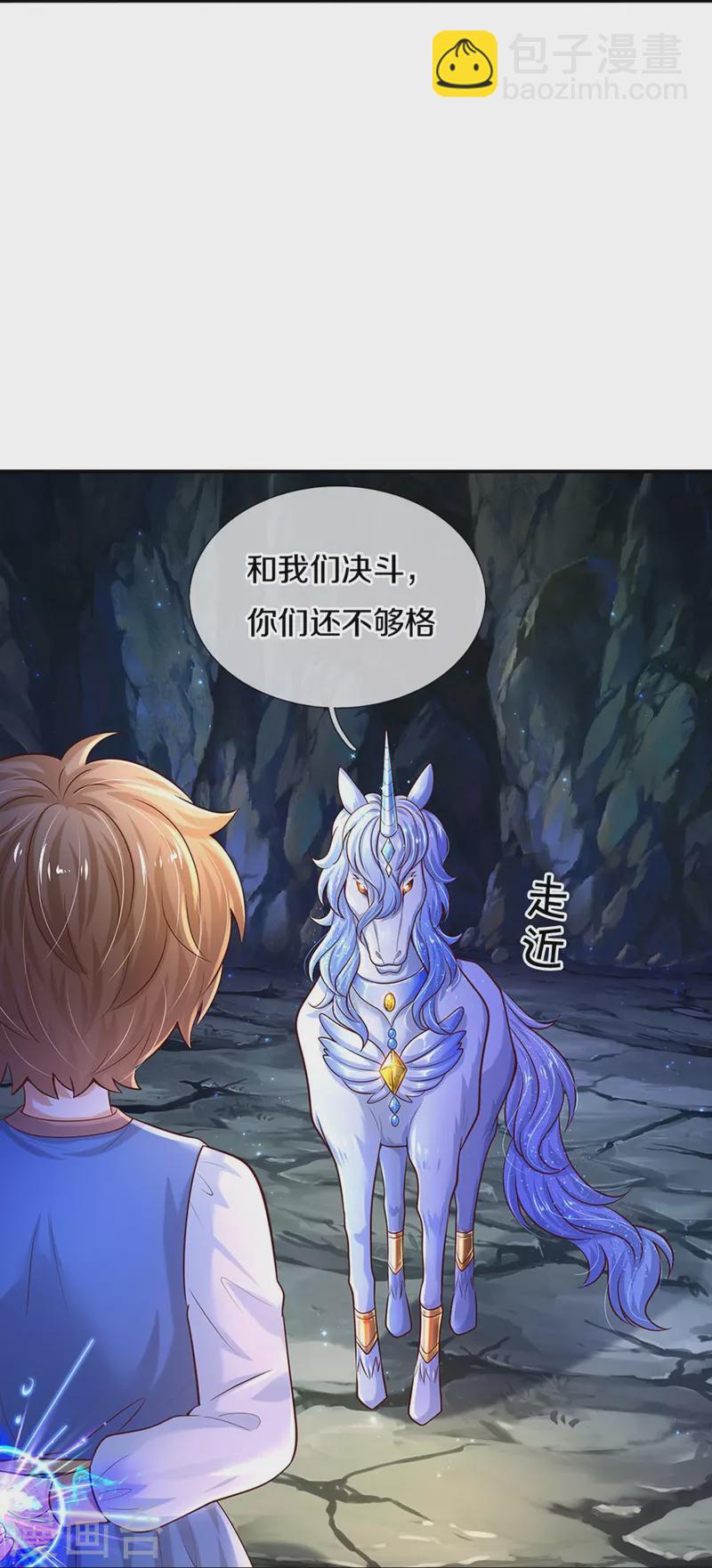 某天成爲王的女兒 - 第520話 獨角獸 - 3