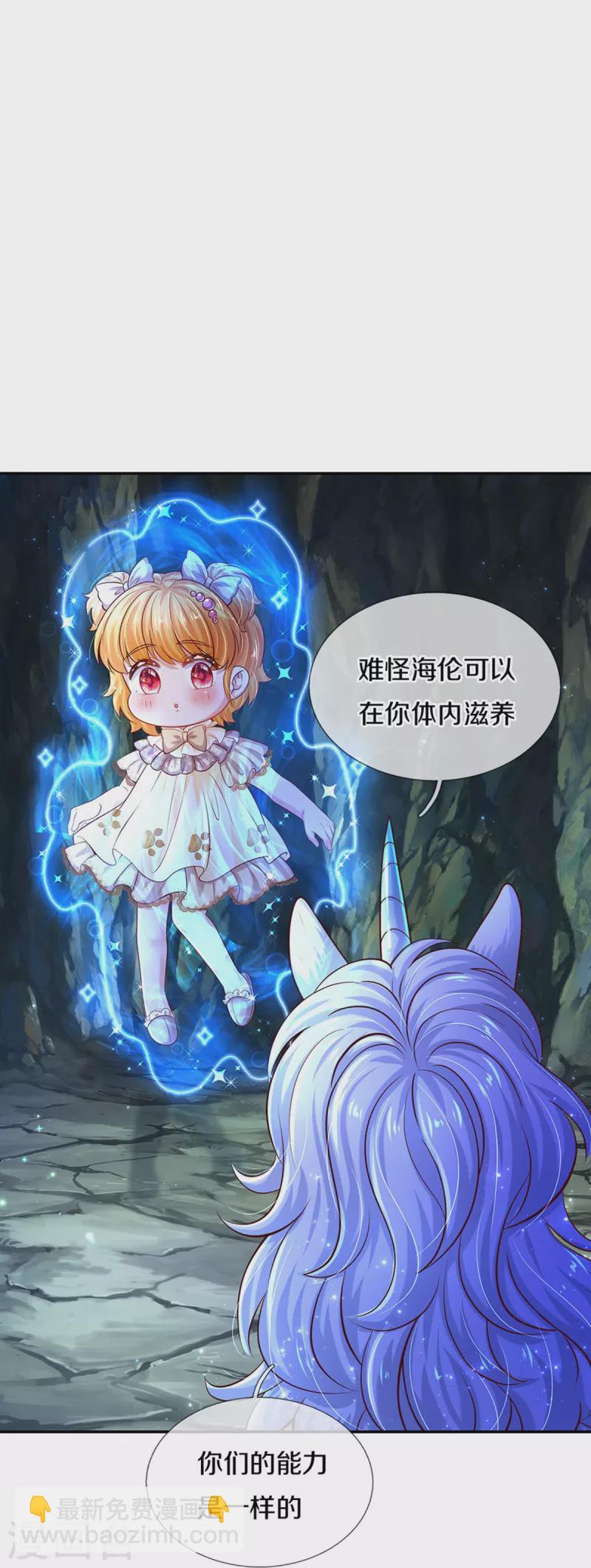 某天成爲王的女兒 - 第520話 獨角獸 - 3