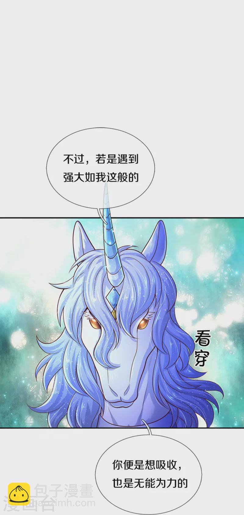 某天成爲王的女兒 - 第520話 獨角獸 - 3