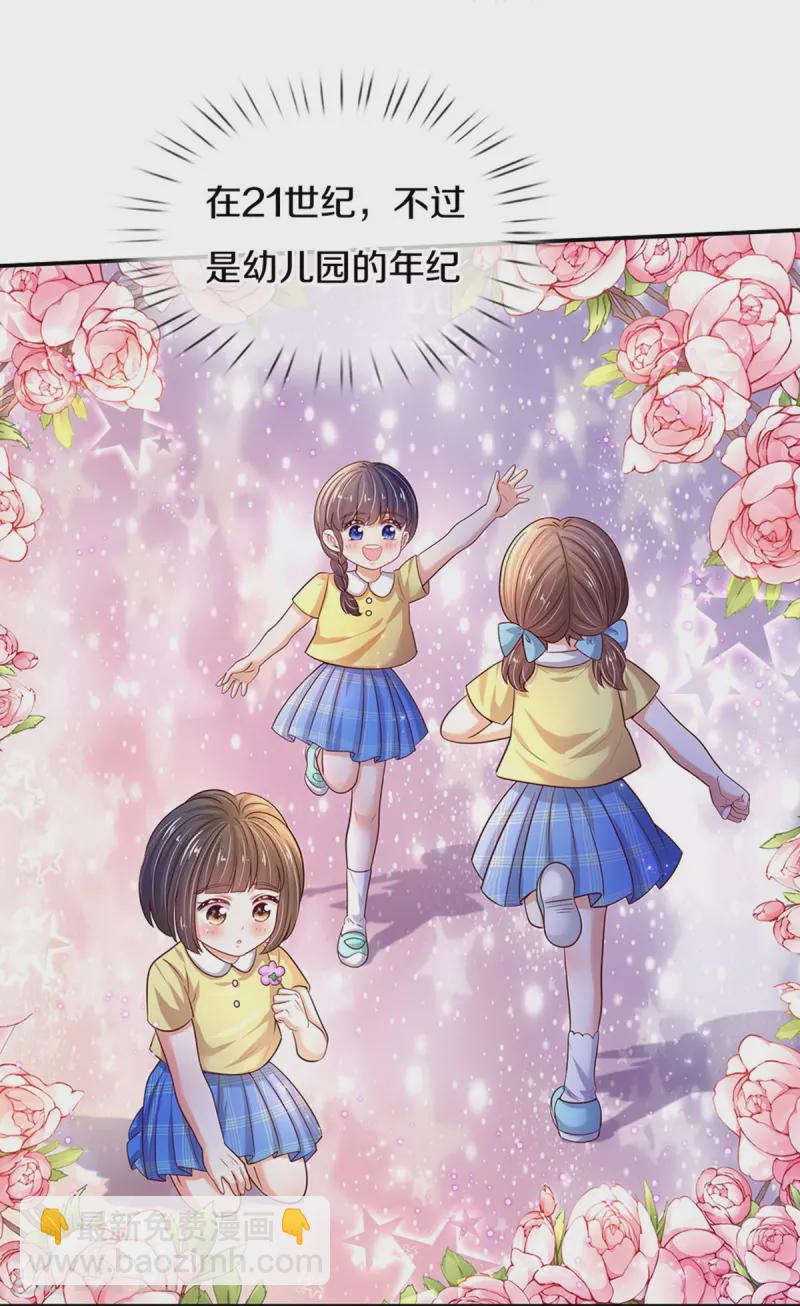 某天成爲王的女兒 - 第528話 招小侍女咯 - 2