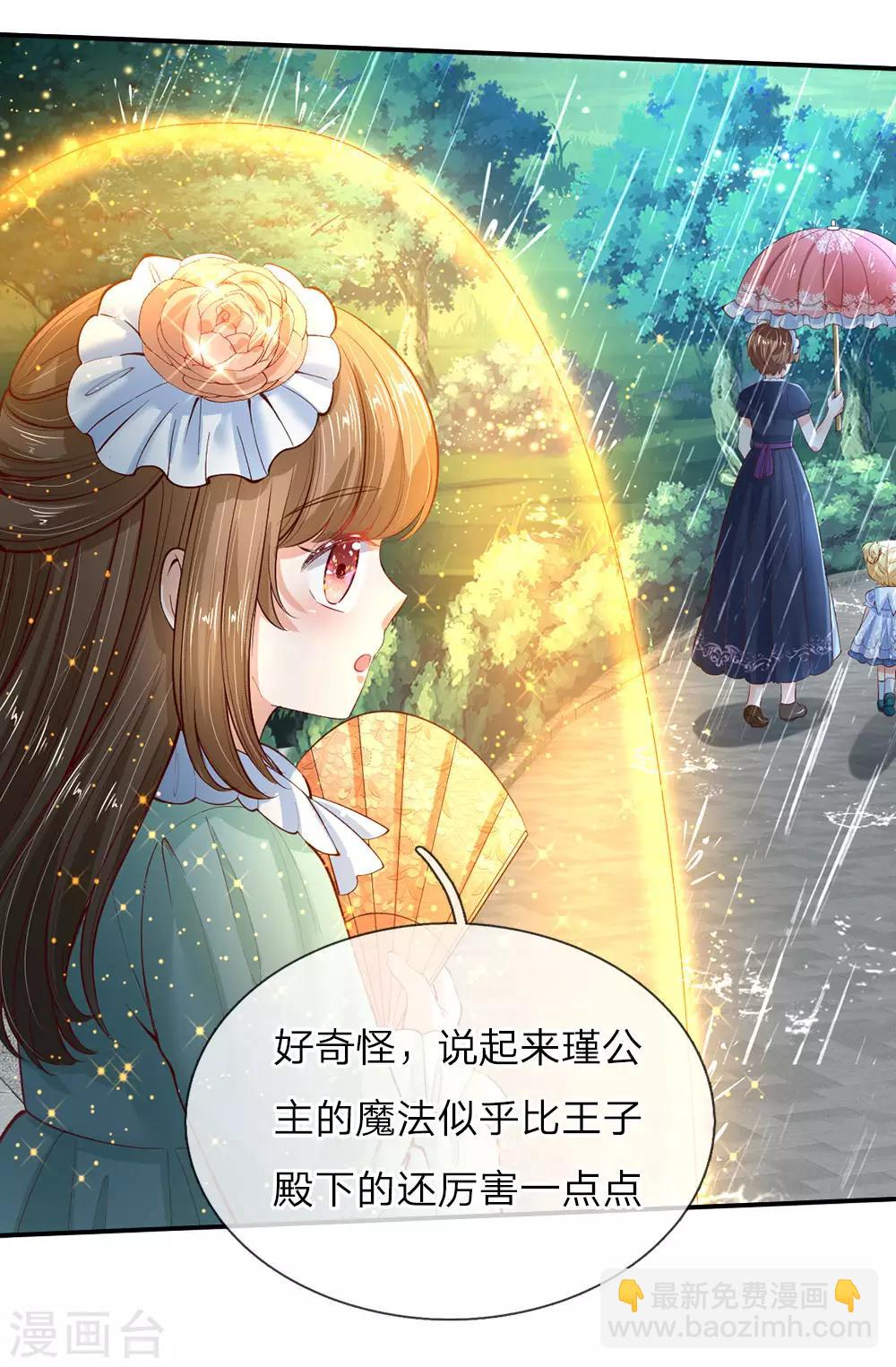 某天成为王的女儿 - 第56话 抓紧训练，学会自保 - 4