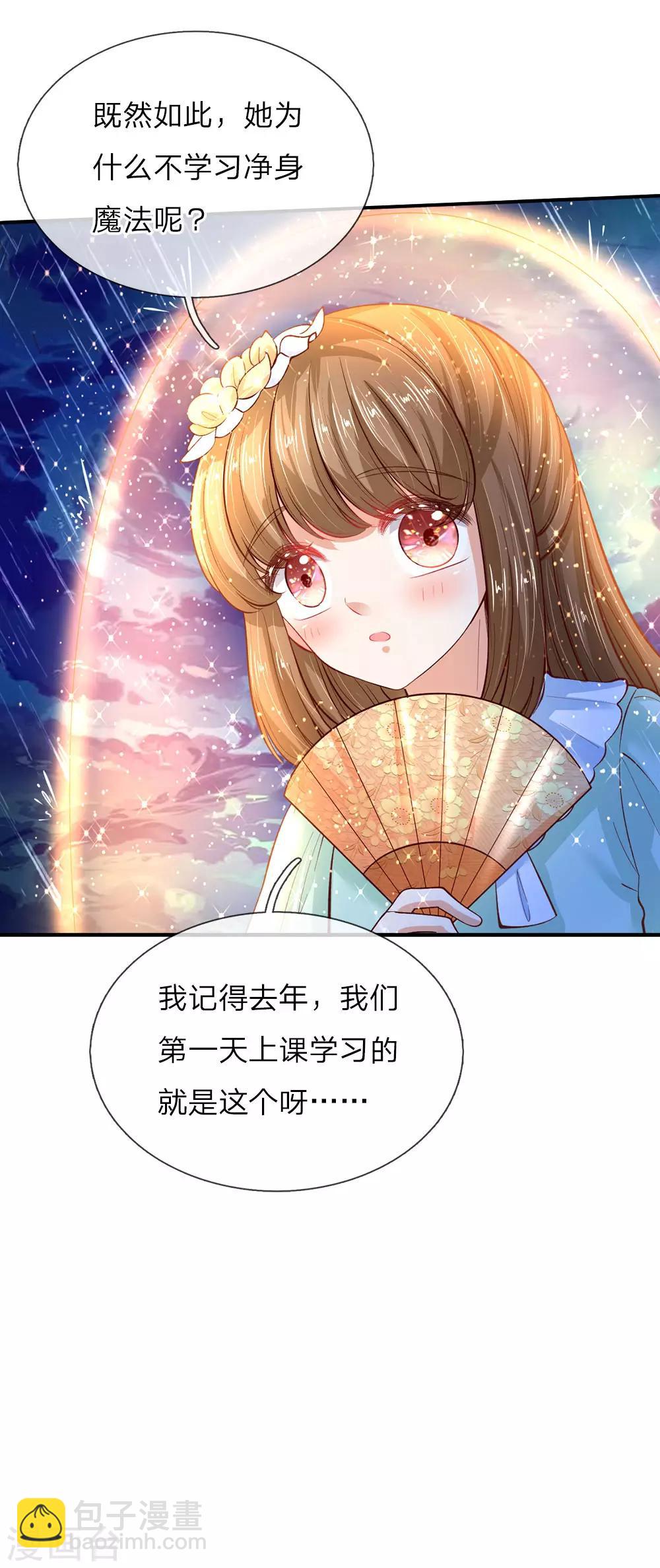 某天成为王的女儿 - 第56话 抓紧训练，学会自保 - 5