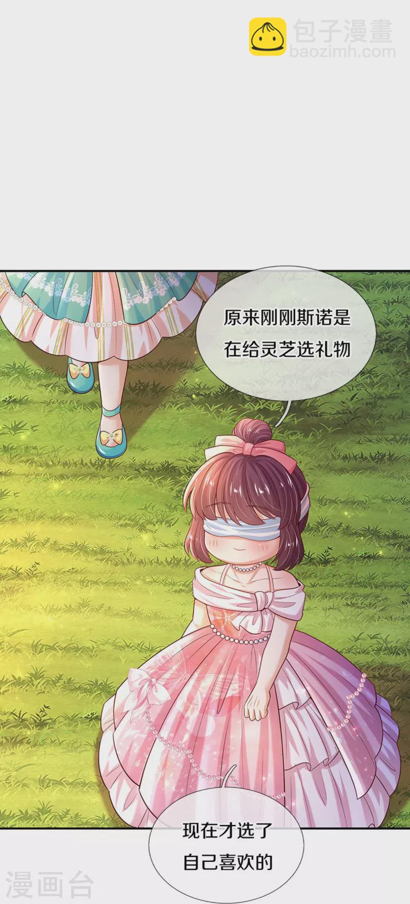 某天成爲王的女兒 - 第540話 差輩了 - 5