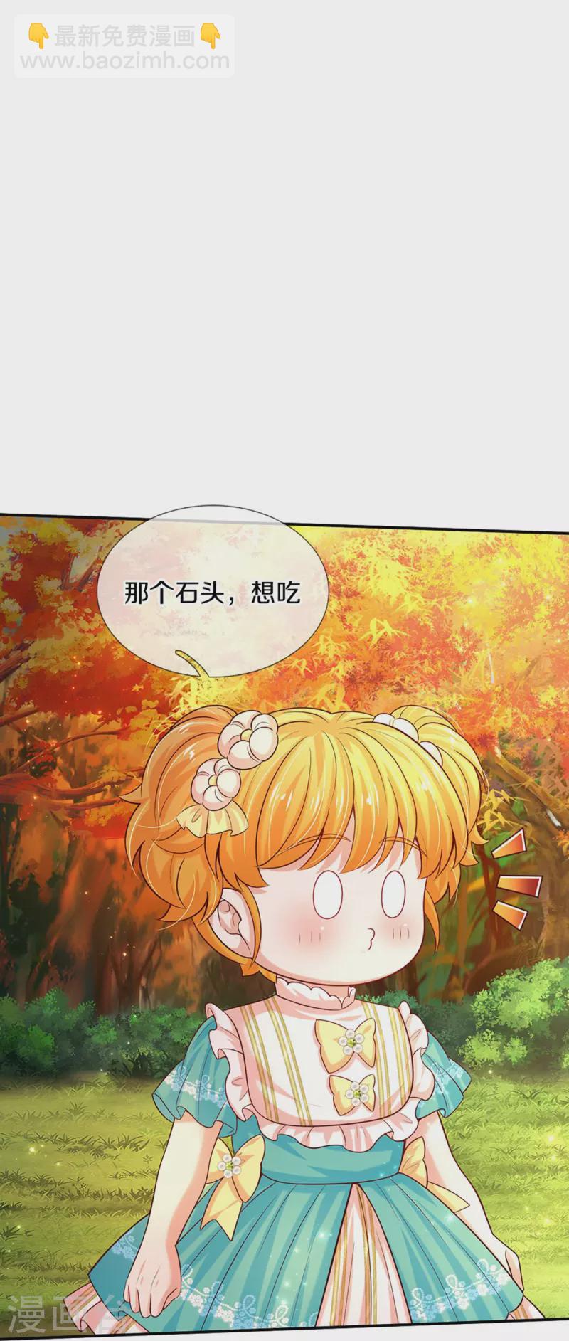 某天成爲王的女兒 - 第540話 差輩了 - 2