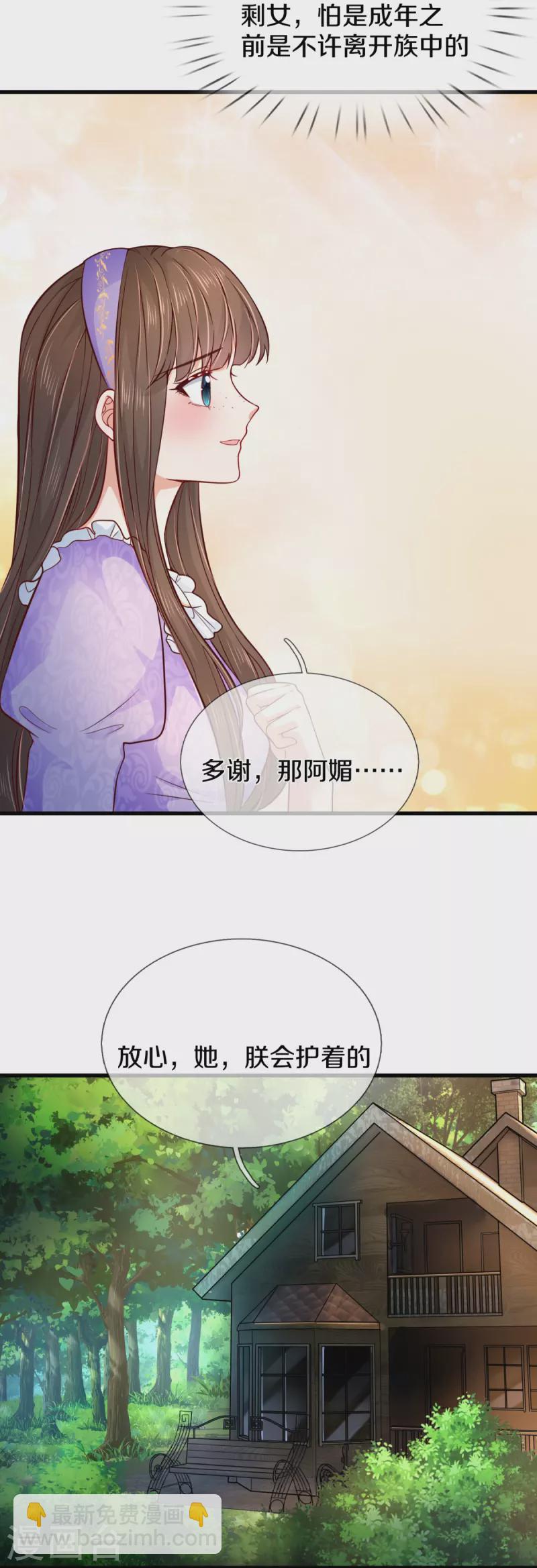 某天成为王的女儿 - 第544话 都进肚子里吧 - 2