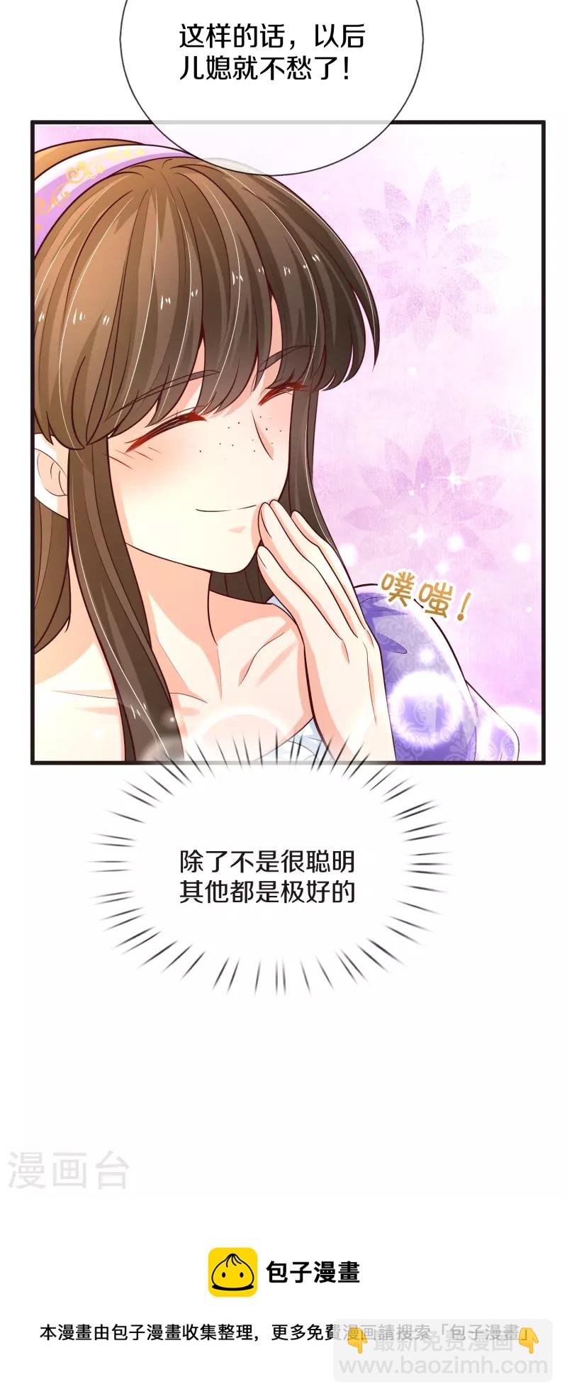 某天成爲王的女兒 - 第546話 幸福的一家三口吖 - 3