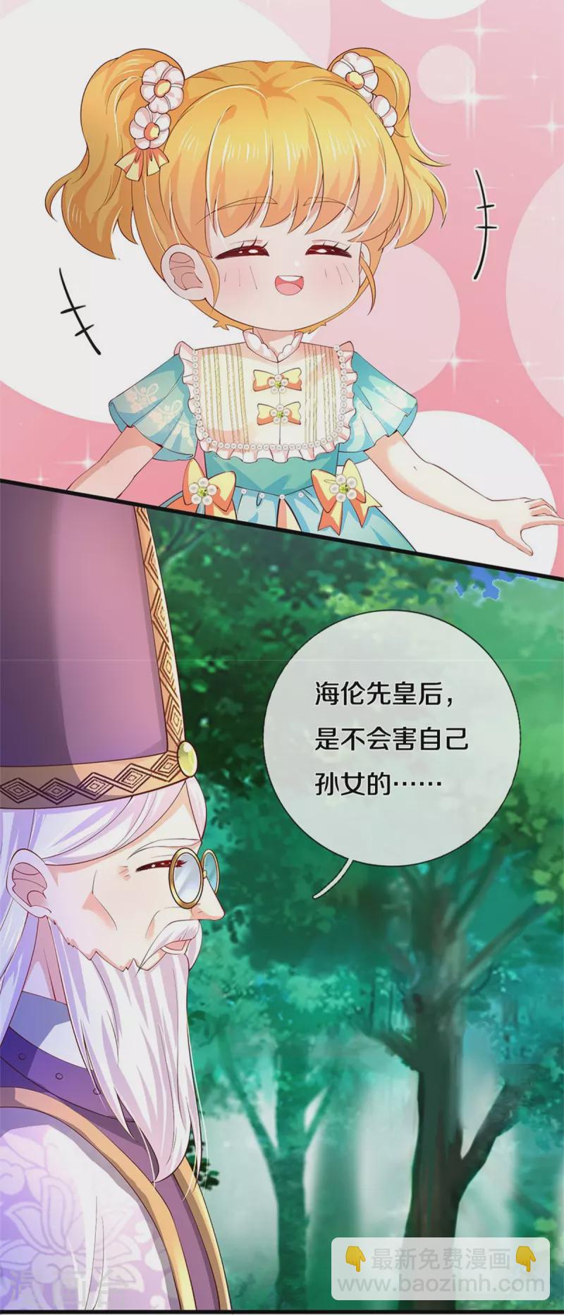 某天成爲王的女兒 - 第552話 我不是，我沒有 - 5