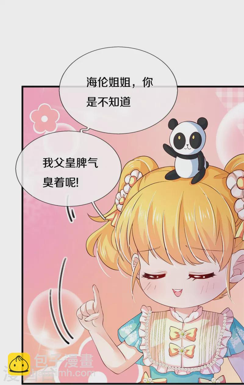 某天成爲王的女兒 - 第552話 我不是，我沒有 - 3