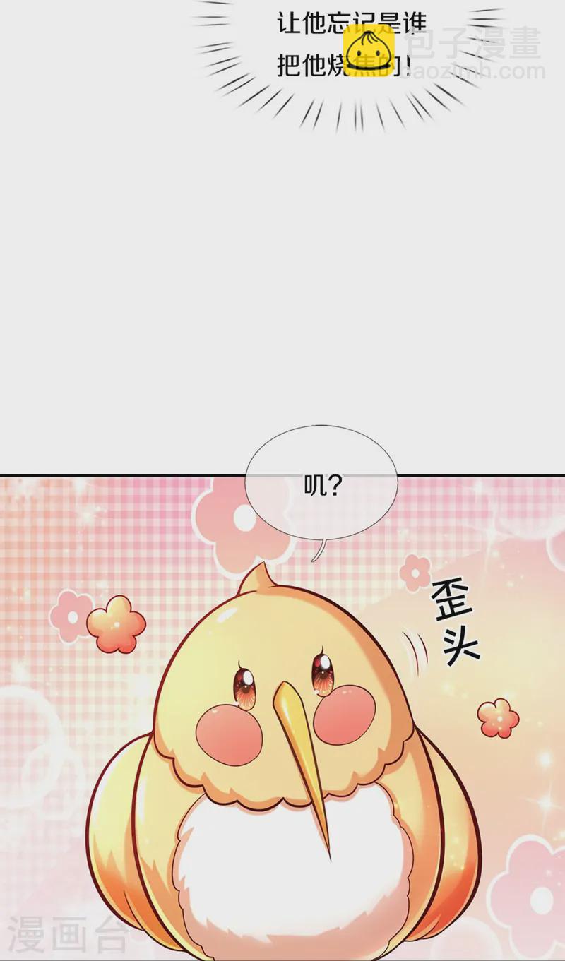 某天成爲王的女兒 - 第556話 治癒系小草 - 3