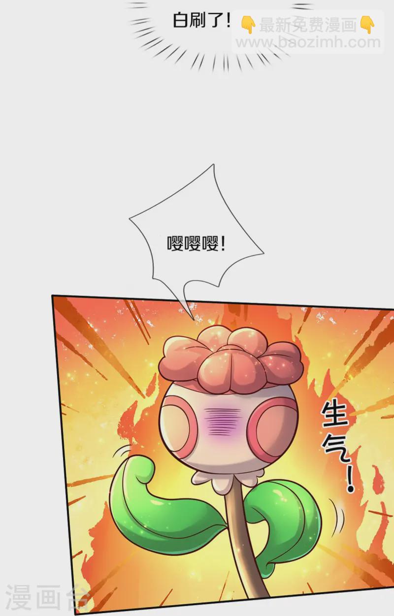 某天成爲王的女兒 - 第556話 治癒系小草 - 6