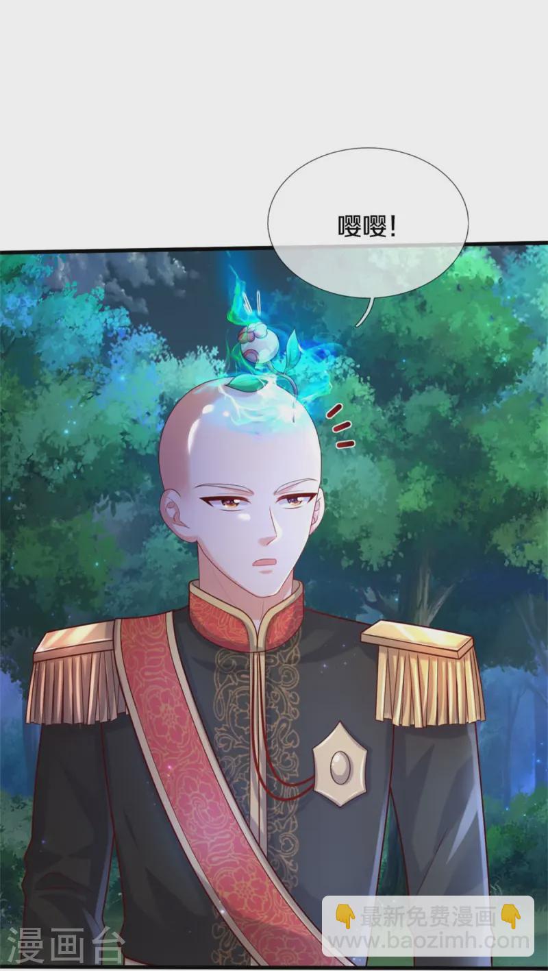 某天成爲王的女兒 - 第556話 治癒系小草 - 4