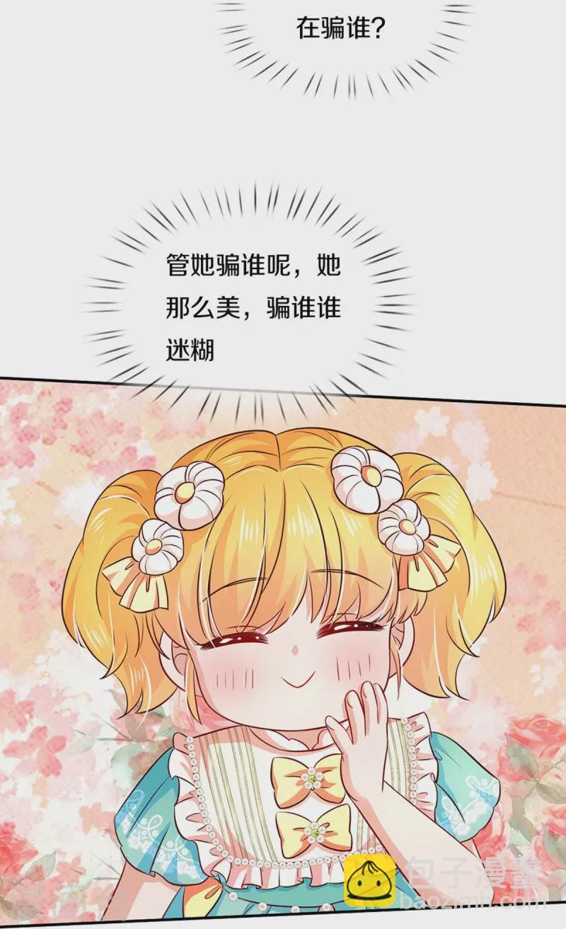 某天成爲王的女兒 - 第558話 騙誰誰迷糊 - 2