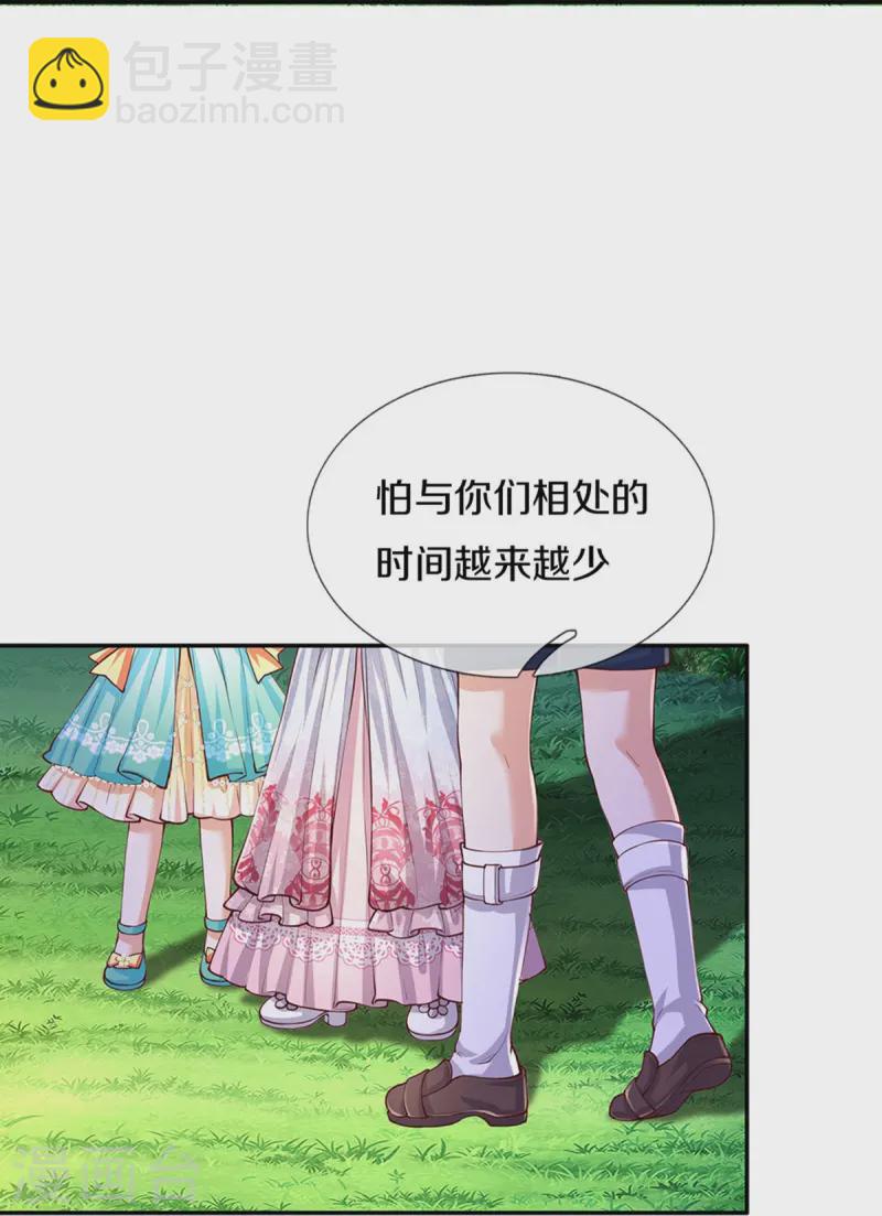 某天成爲王的女兒 - 第560話 胡思亂想的灼空 - 1