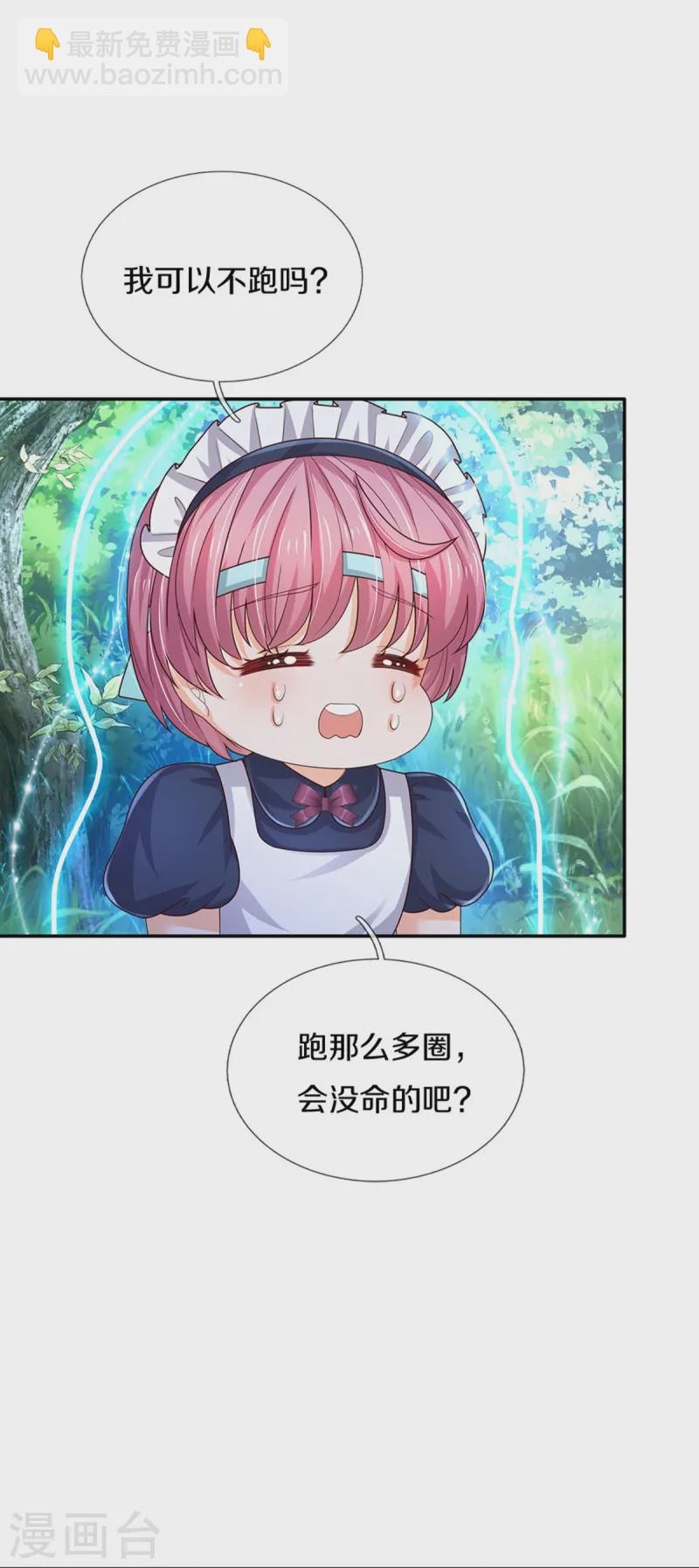 某天成爲王的女兒 - 第566話 臉要搓掉了辣 - 3