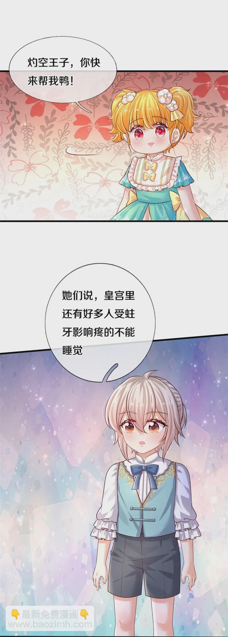 某天成爲王的女兒 - 第580話 憑號看牙 - 6