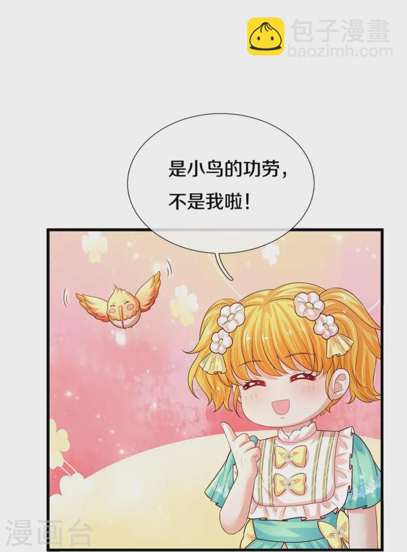 某天成爲王的女兒 - 第580話 憑號看牙 - 1