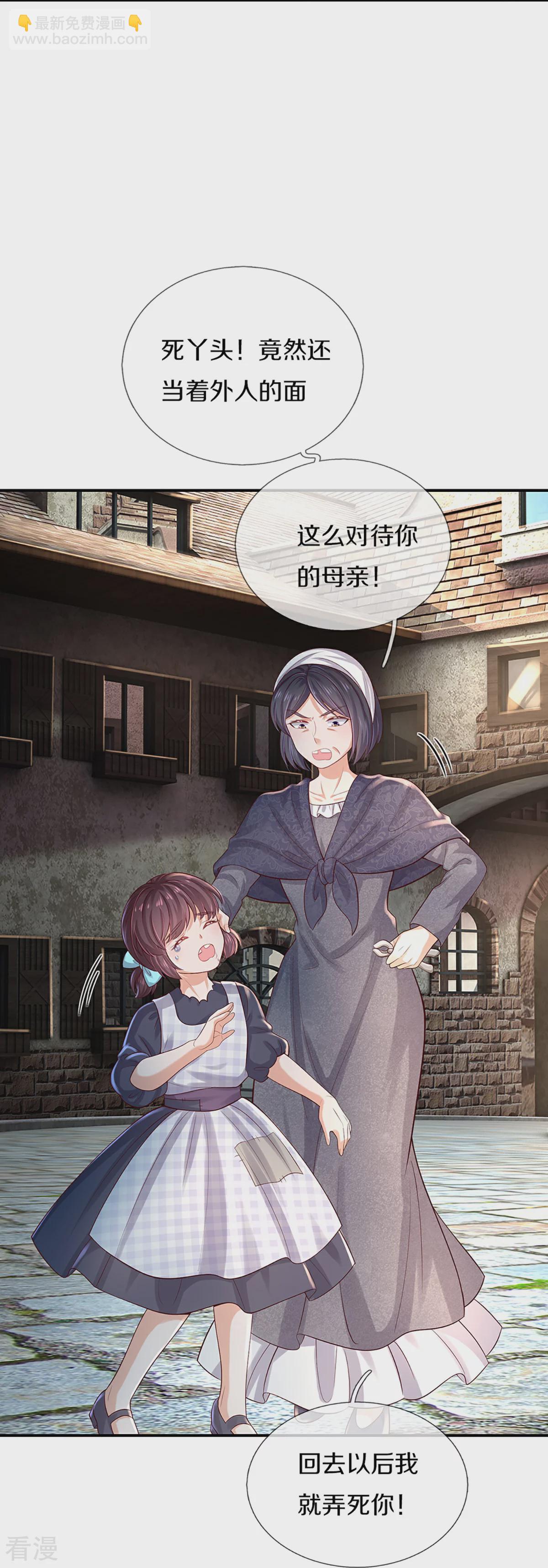 某天成爲王的女兒 - 第600話 狠心的母親 - 4