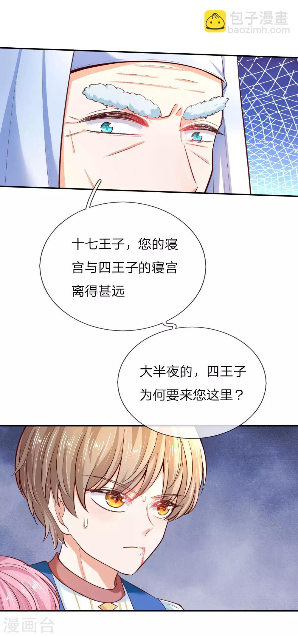 某天成爲王的女兒 - 第75話 沒用的孩子他不在意 - 3