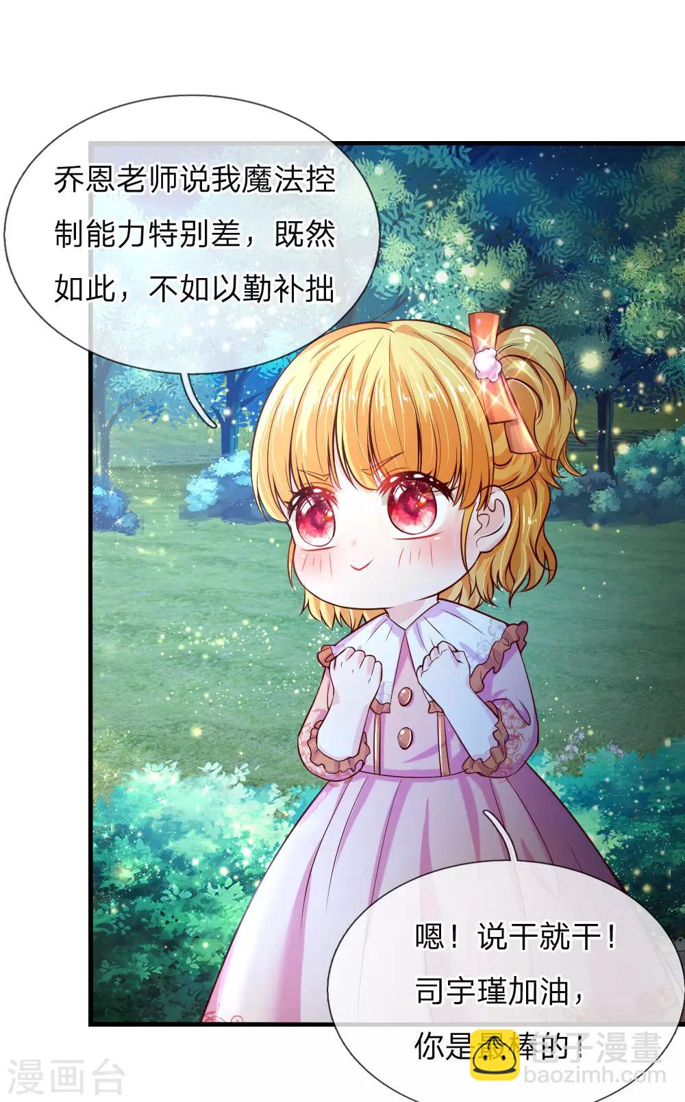 某天成爲王的女兒 - 第77話 黃金智能馬桶 - 5