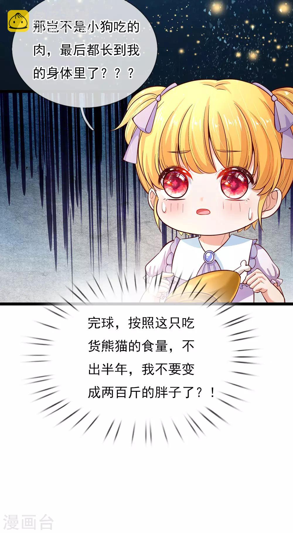 某天成爲王的女兒 - 第87話 我覺得瑾妹妹很可愛 - 1