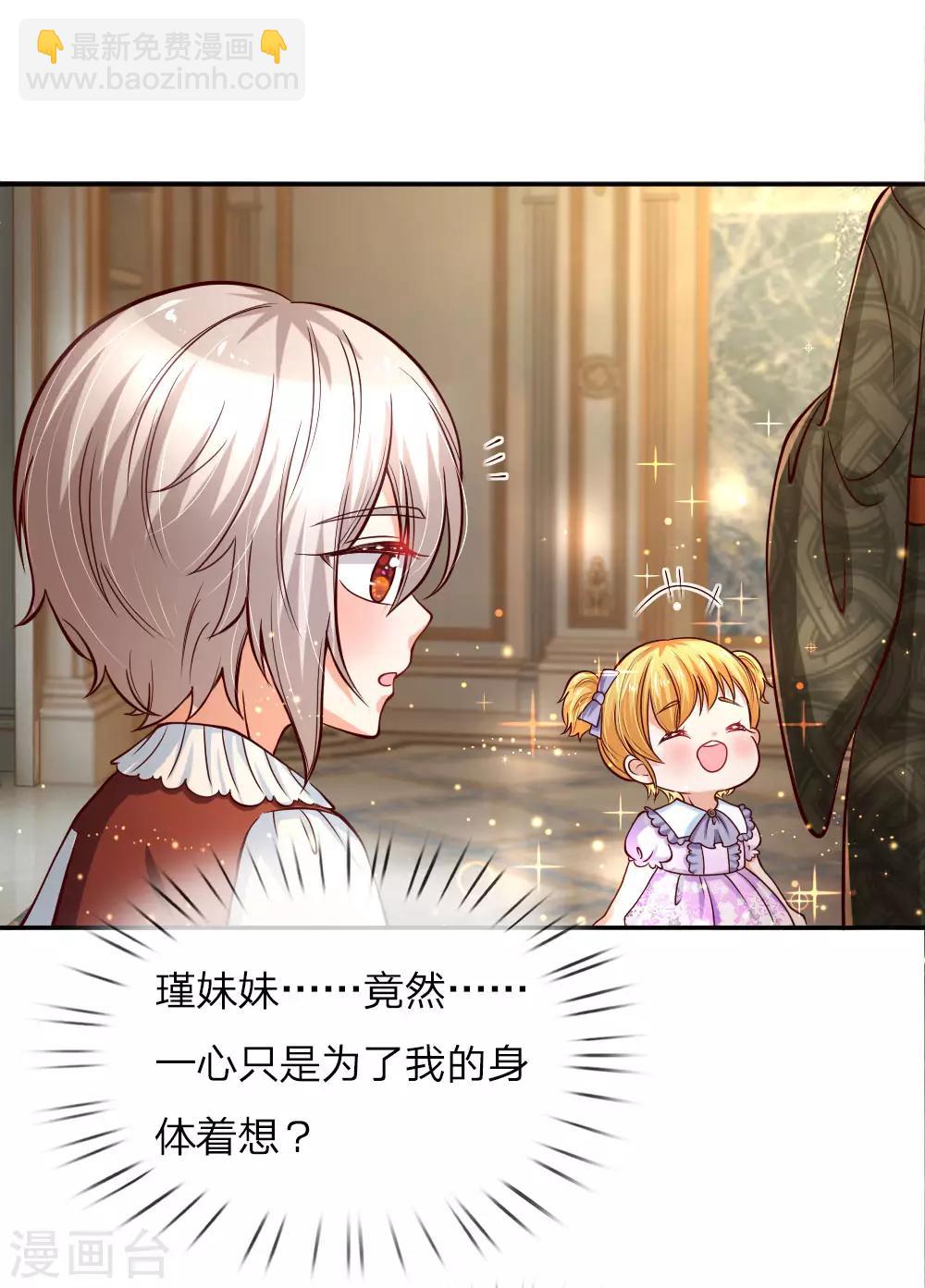 某天成爲王的女兒 - 第89話 罰罰罰罰罰！ - 5