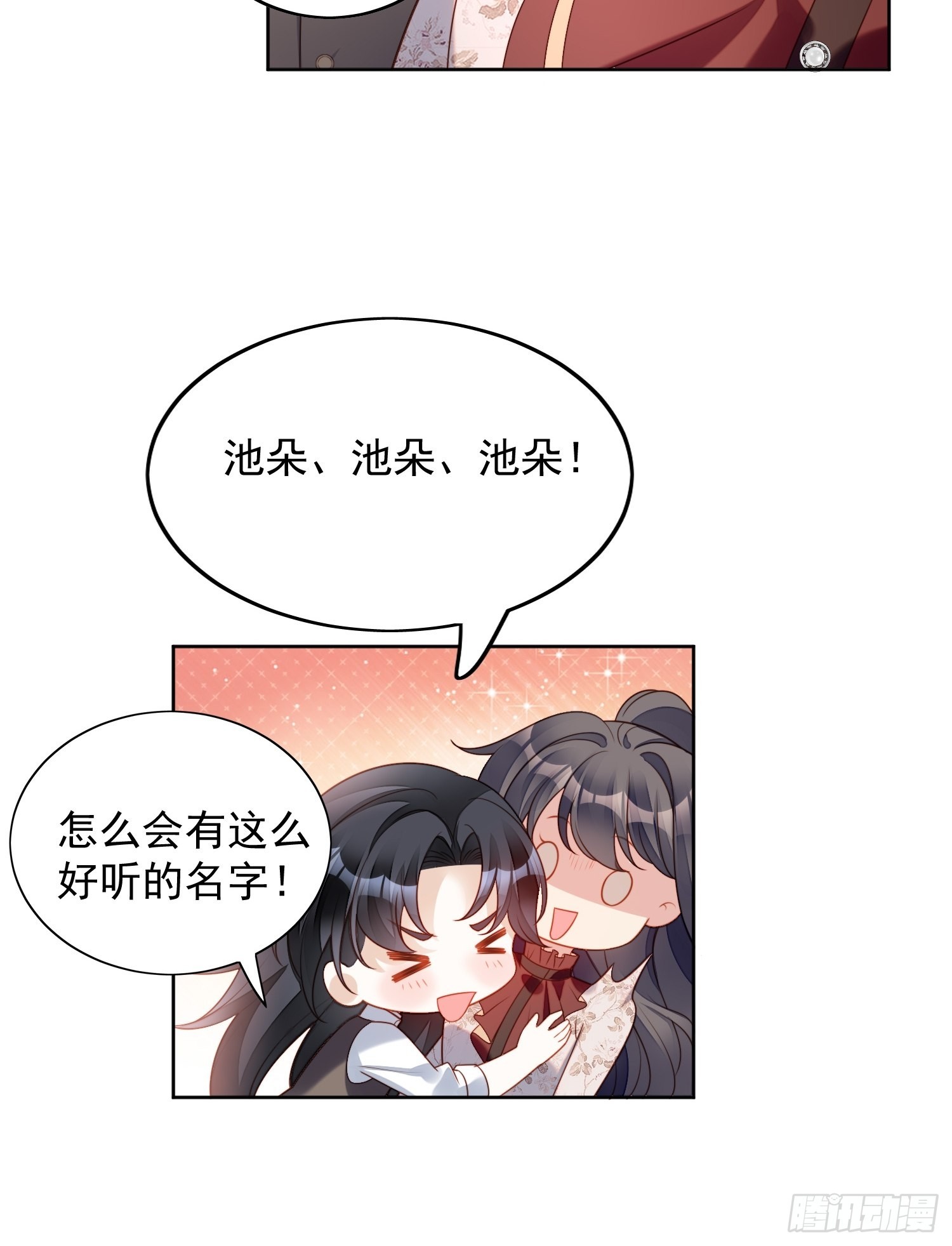 第一百一十四话 我的池朵-第122话