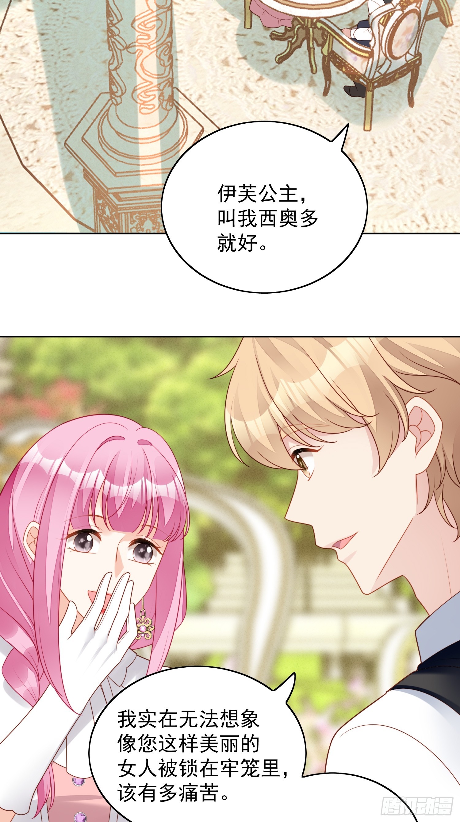 第一百二十四话 我只想守护你-第132话