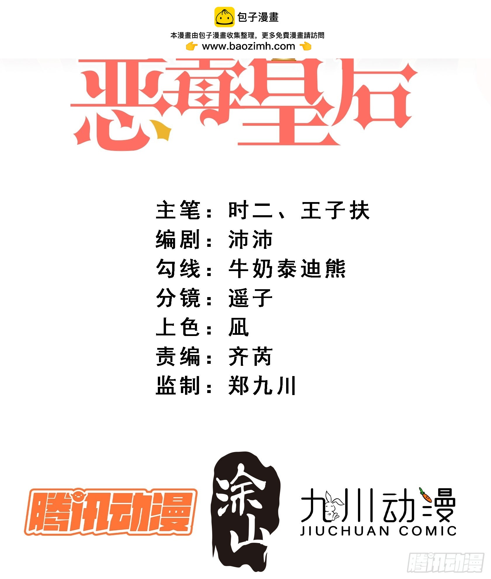 第一百五十四话 竟然被算计了-第162话