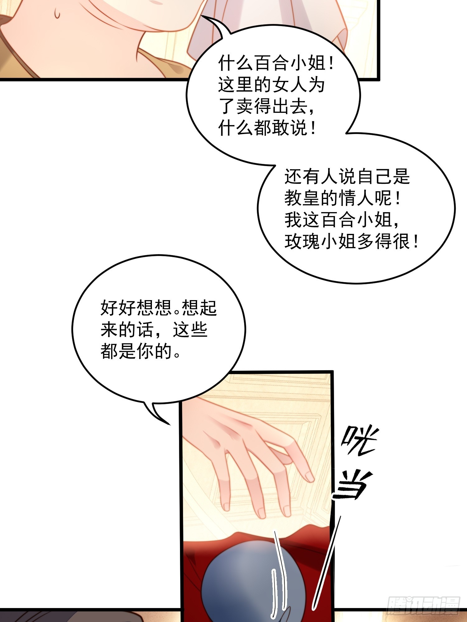 第一百五十四话 竟然被算计了-第162话