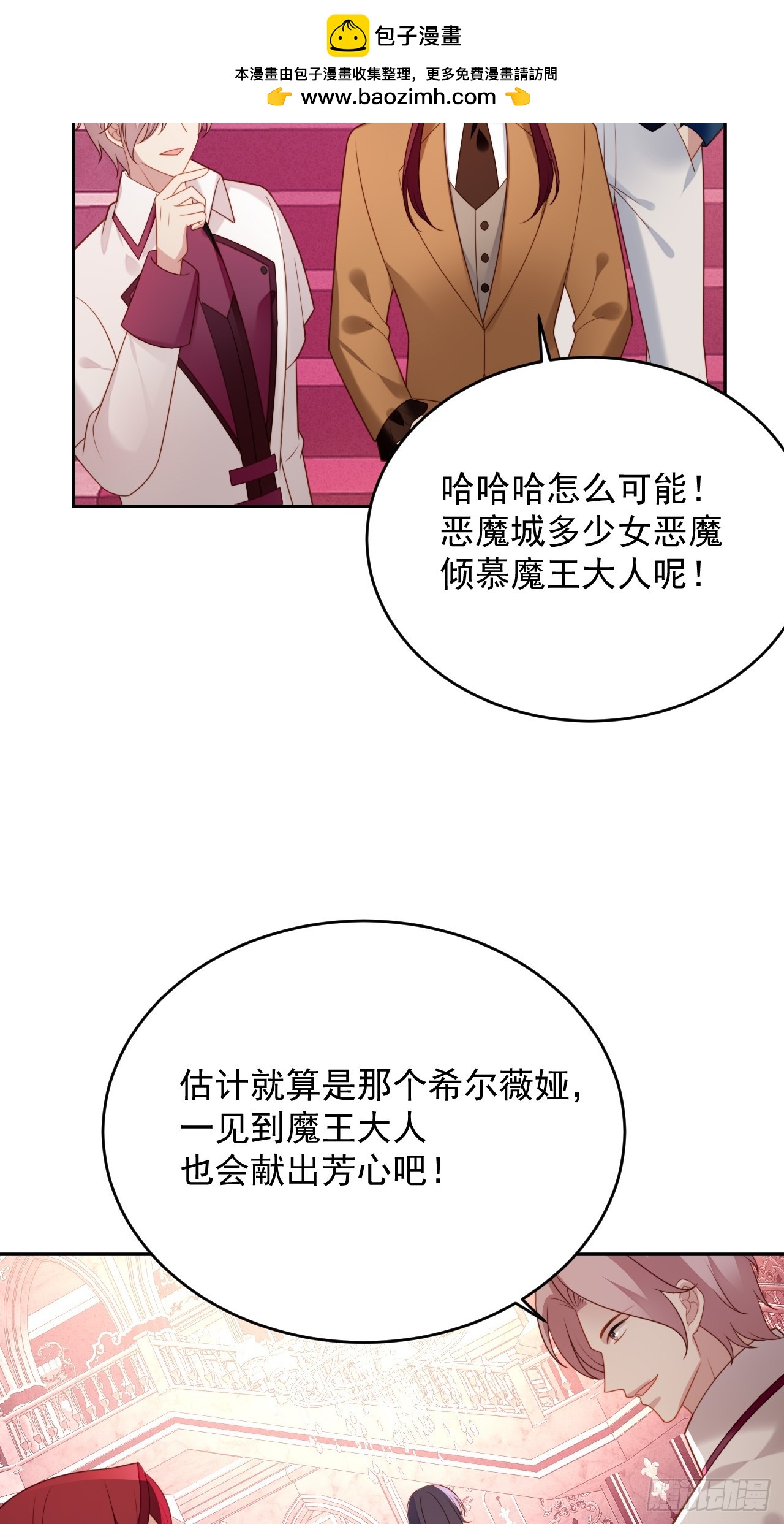 第一百九十话魔王的恋爱游戏-第198话