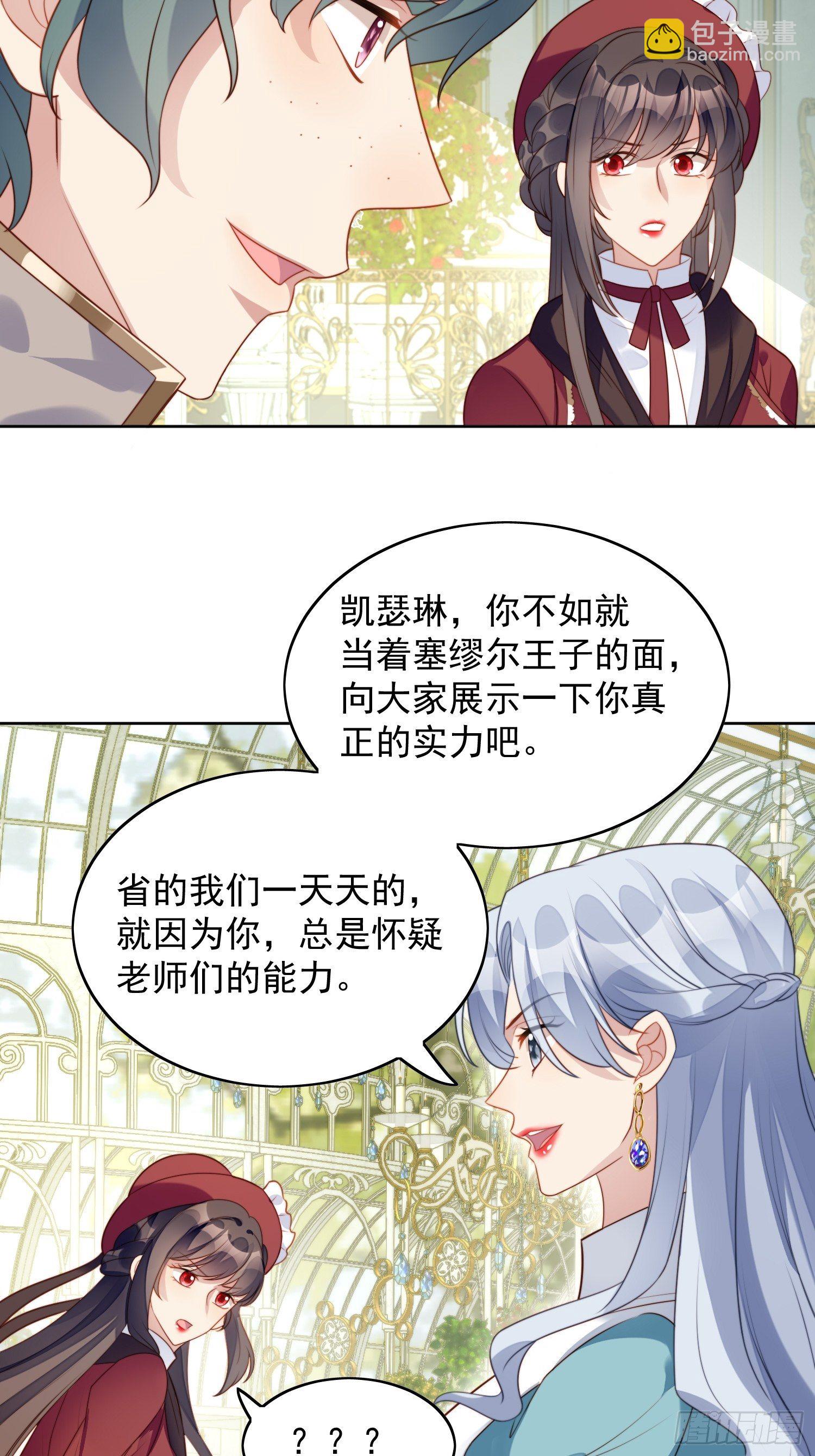 第21话 王子的追求-第24话