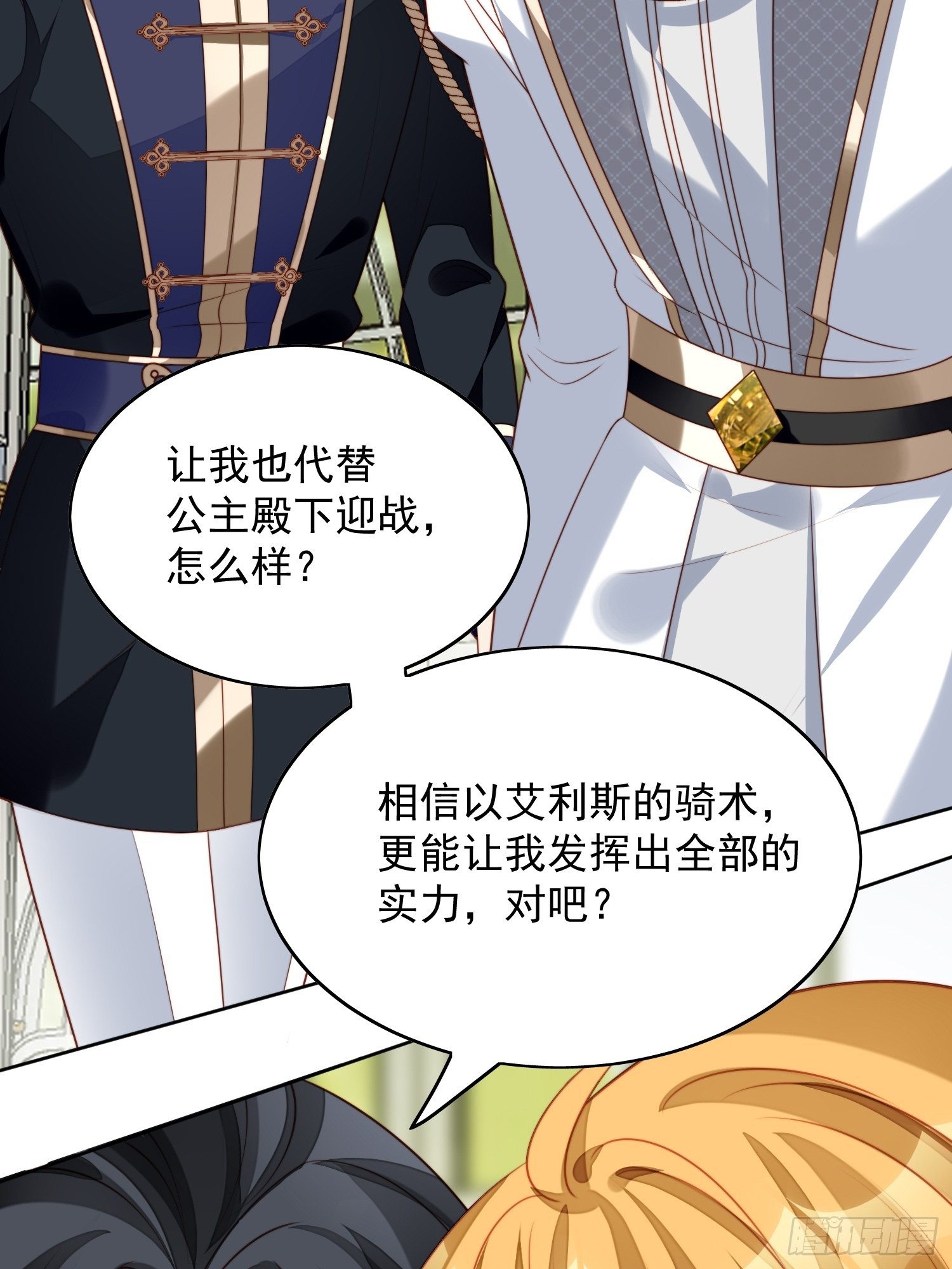 第21话 王子的追求-第24话