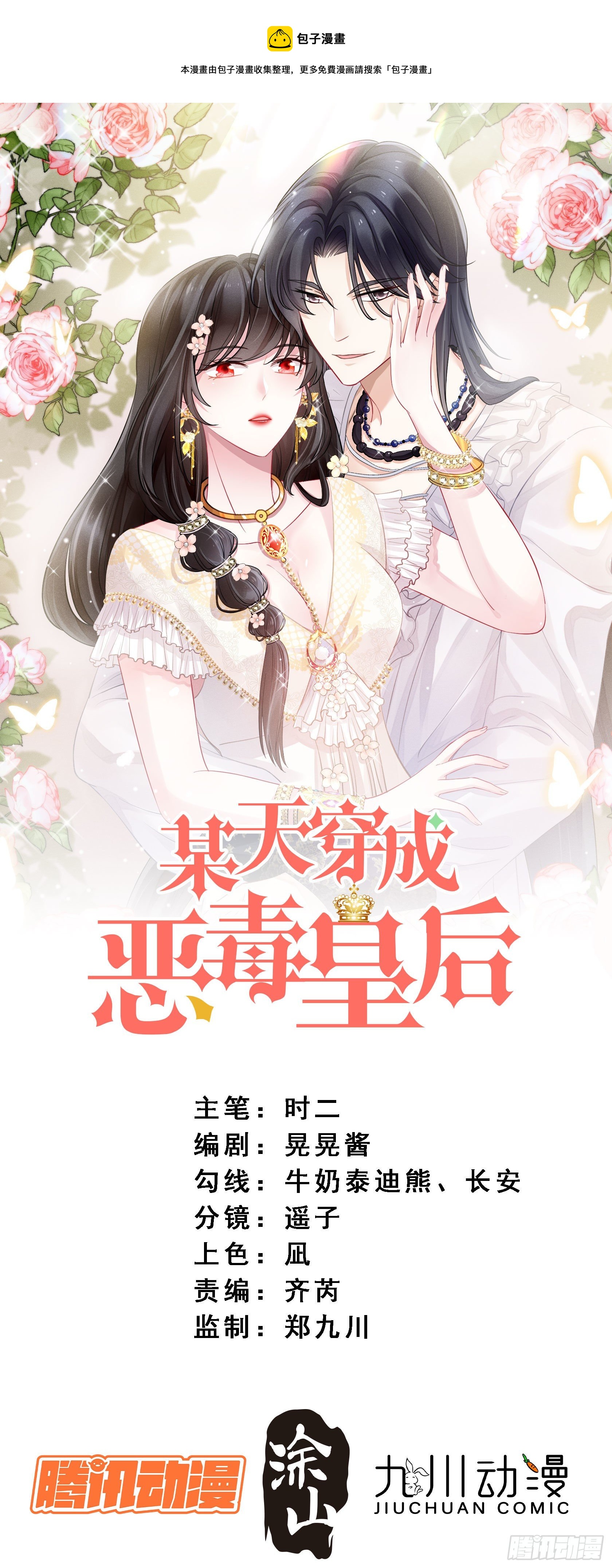 某天穿成惡毒皇后（惡毒皇后） - 第30話 抓到想逃跑的小可愛 - 1