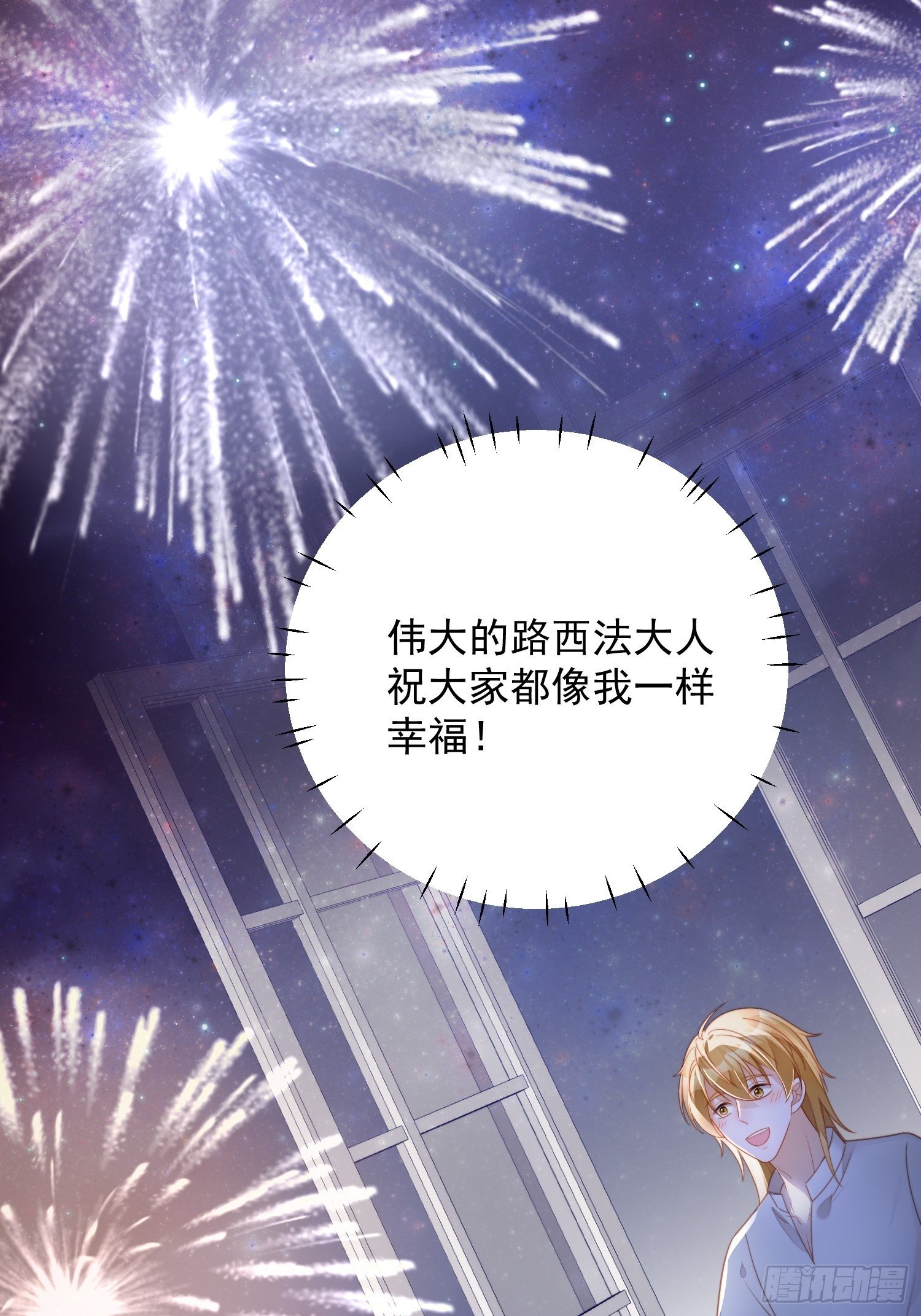 番外：情人节快乐-第36话