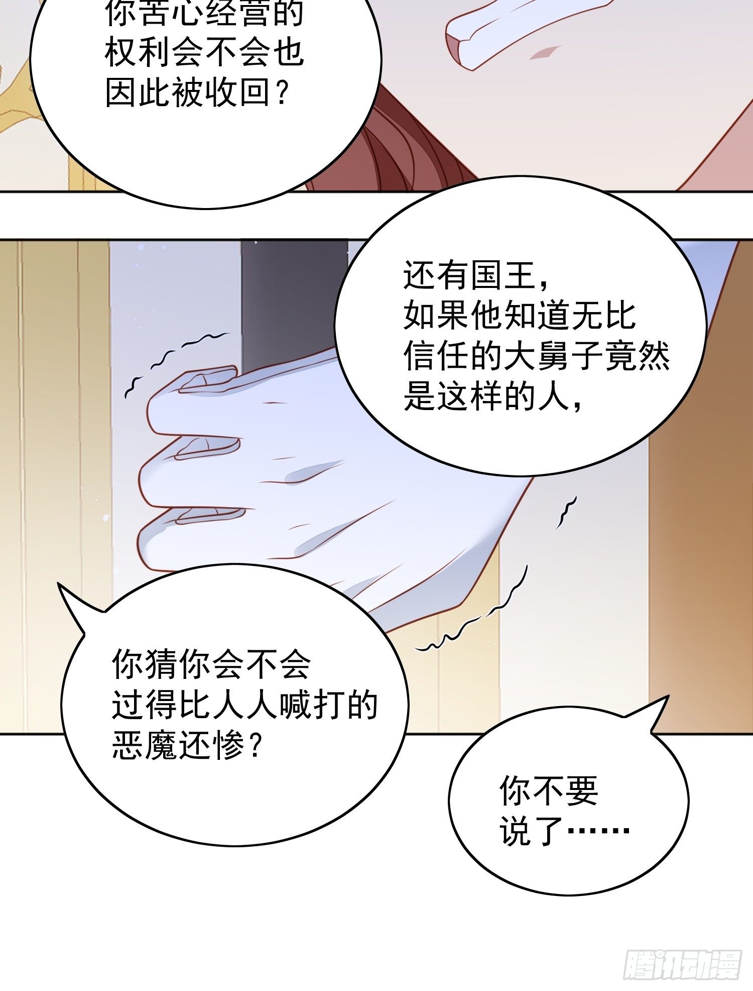 第四十九话 他碰了你哪里-第54话