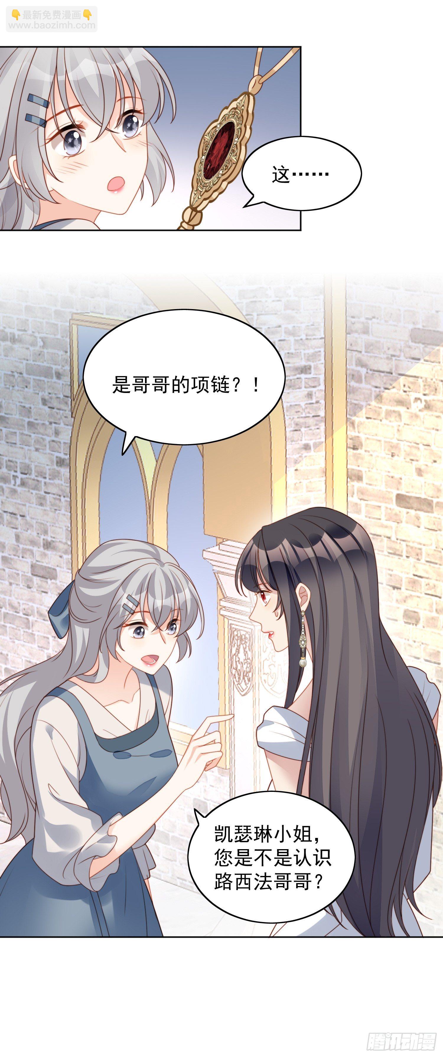 第五十三话 路西法的青梅竹马？-第58话