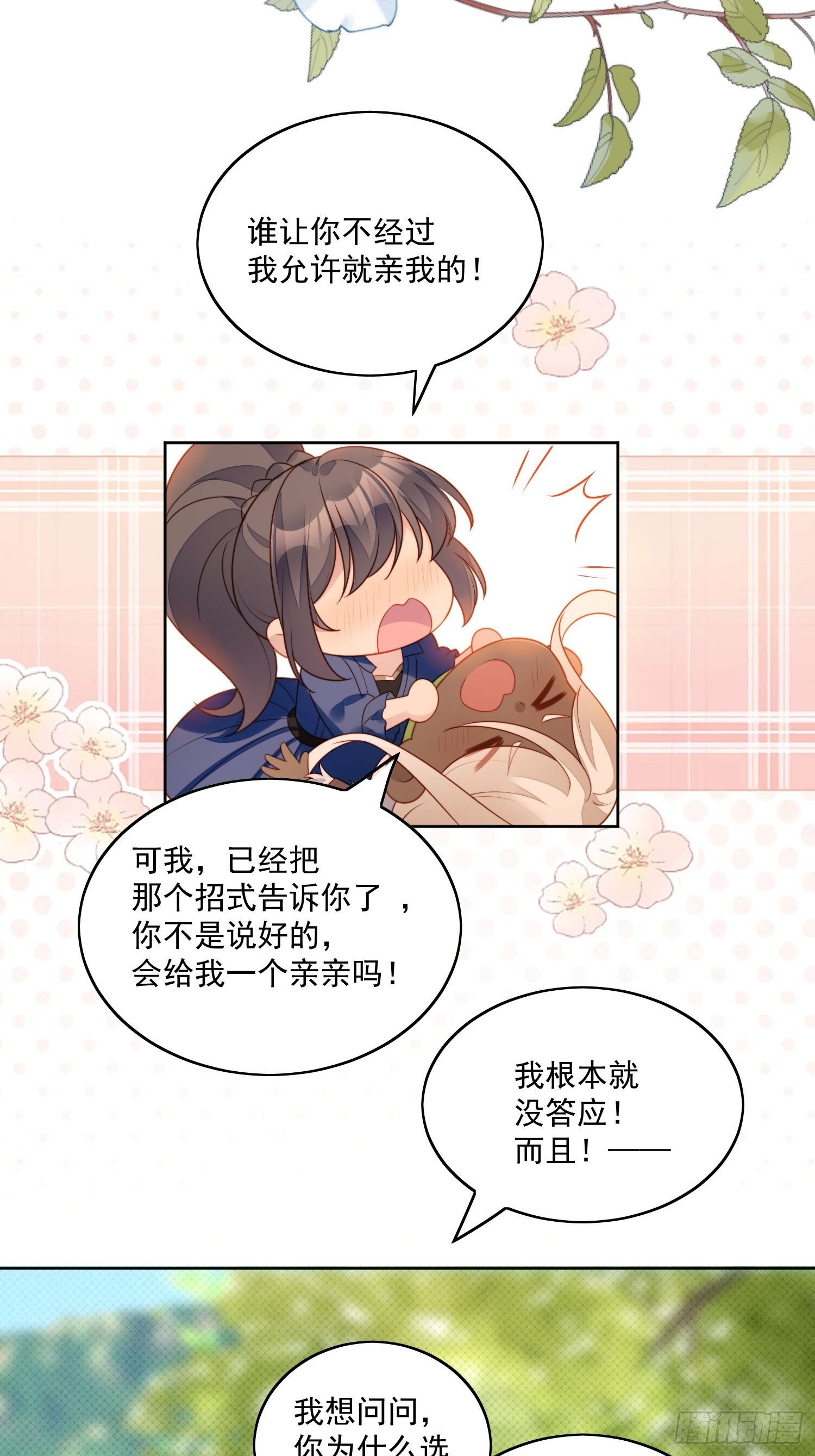 第七十五话 又亲我！-第80话