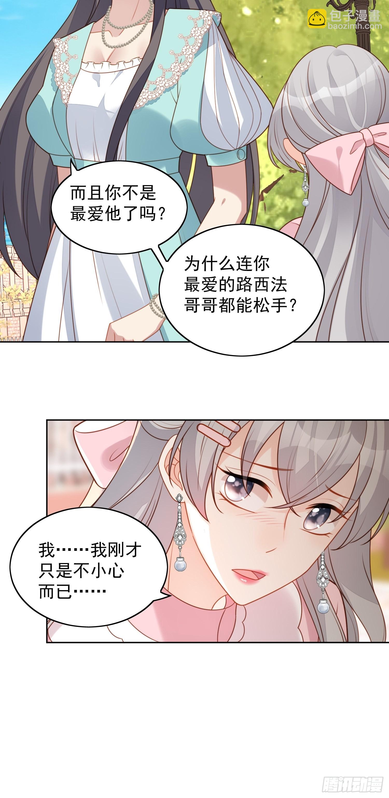 第七十八话绿茶的手段-第84话