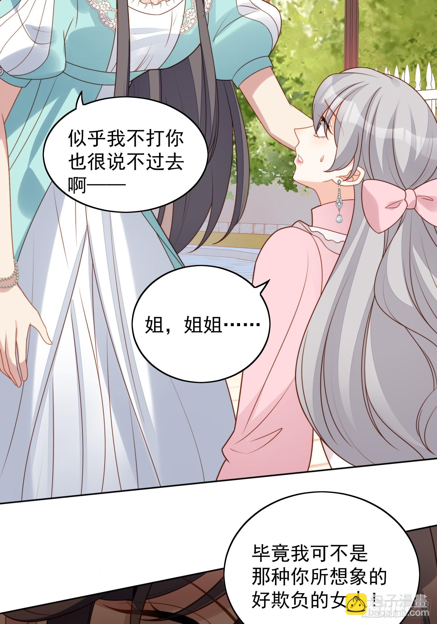 第七十八话绿茶的手段-第84话