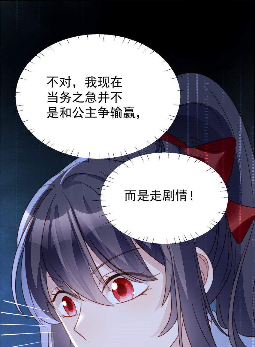 第12话 公主的黑化-第12话