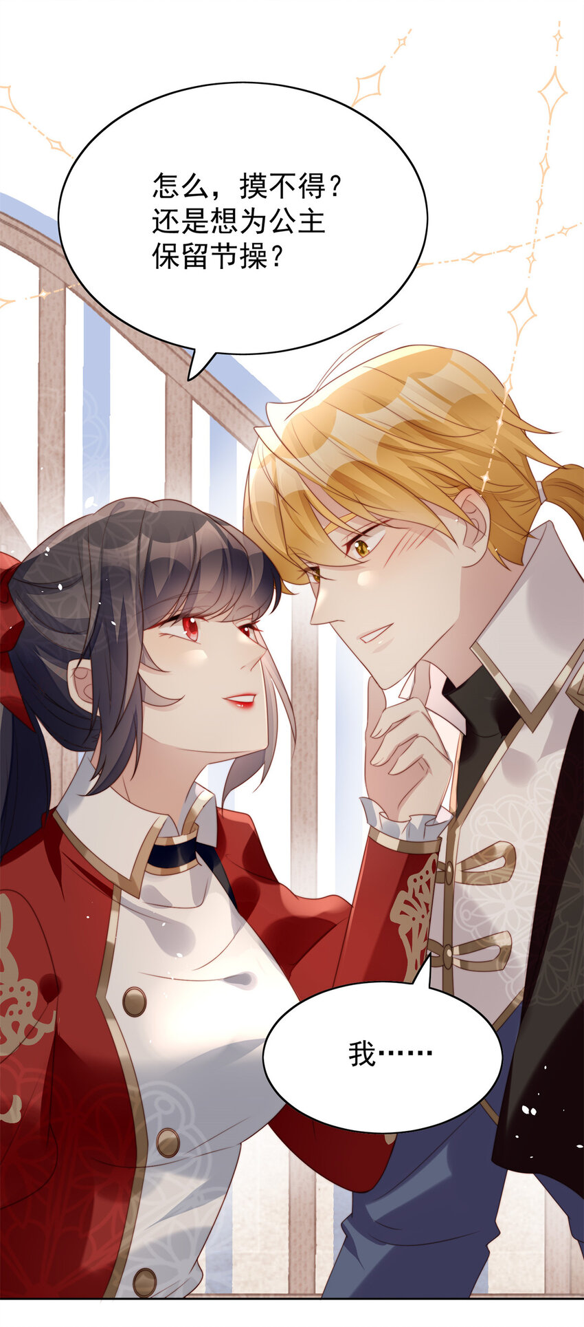 第12话 公主的黑化-第12话