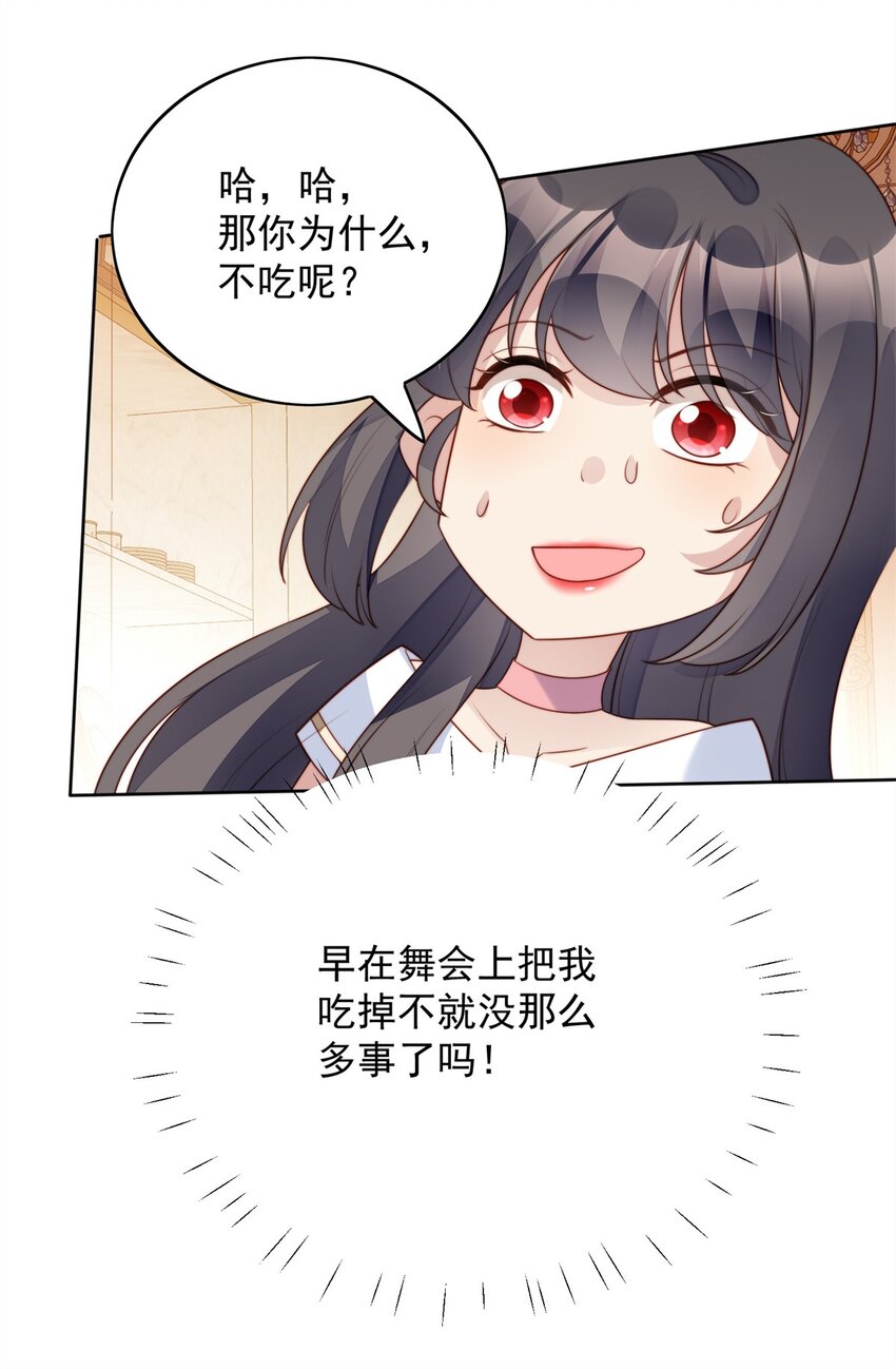 第19话 吃掉啦-第20话